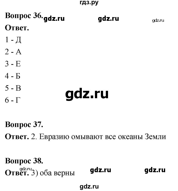 ГДЗ по географии 7 класс  Николина мой тренажер (Алексеев)  страница - 77, Решебник 2023