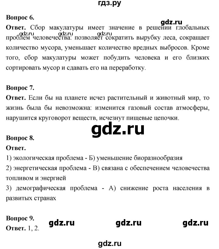 ГДЗ по географии 7 класс  Николина мой тренажер (Алексеев)  страница - 79, Решебник 2023