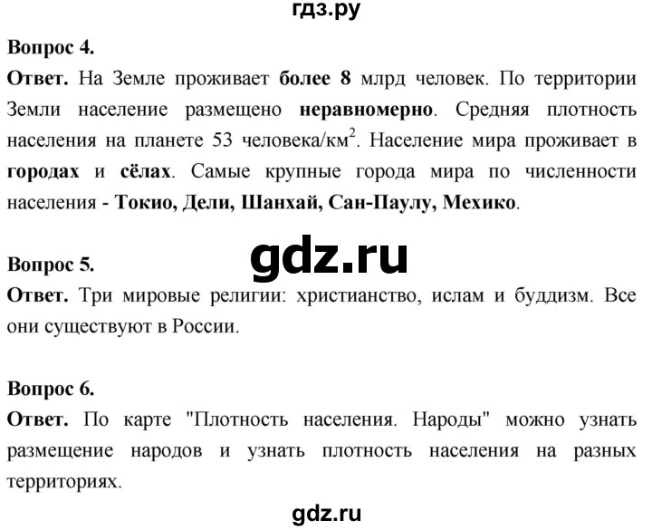 ГДЗ по географии 7 класс  Николина мой тренажер (Алексеев)  страница - 8, Решебник 2023