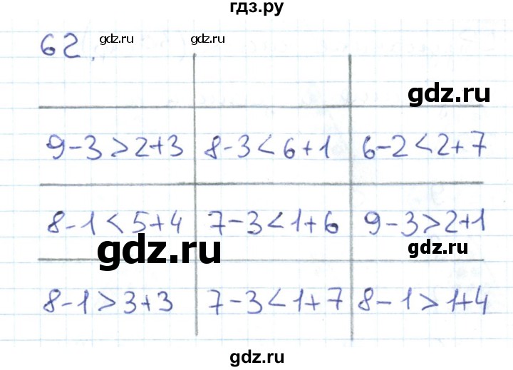 ГДЗ по математике 1 класс Истомина рабочая тетрадь  часть 2. упражнение - 62, Решебник к тетради 2016