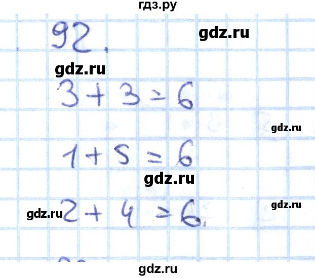 ГДЗ по математике 1 класс Истомина рабочая тетрадь  часть 1. упражнение - 92, Решебник №1 2022