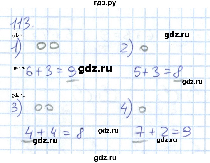 ГДЗ по математике 1 класс Истомина рабочая тетрадь  часть 1. упражнение - 113, Решебник №1 к тетради 2022