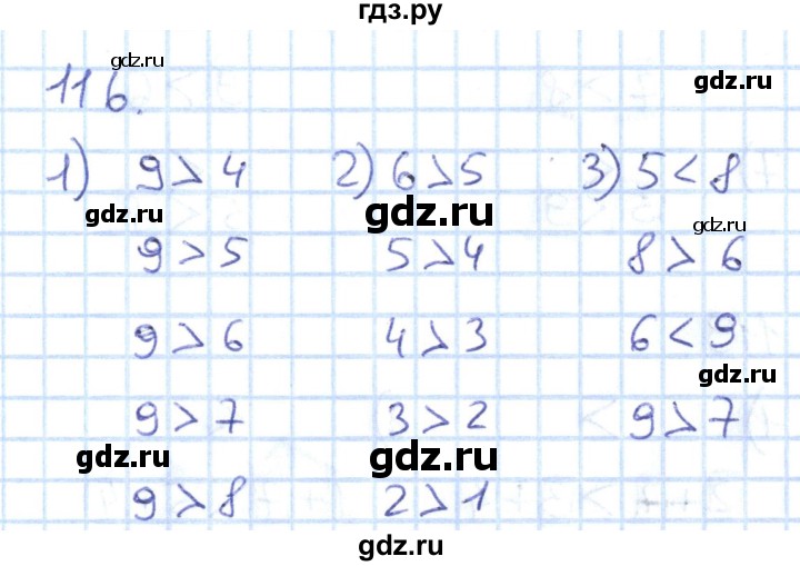 ГДЗ по математике 1 класс Истомина рабочая тетрадь  часть 1. упражнение - 116, Решебник №1 к тетради 2022