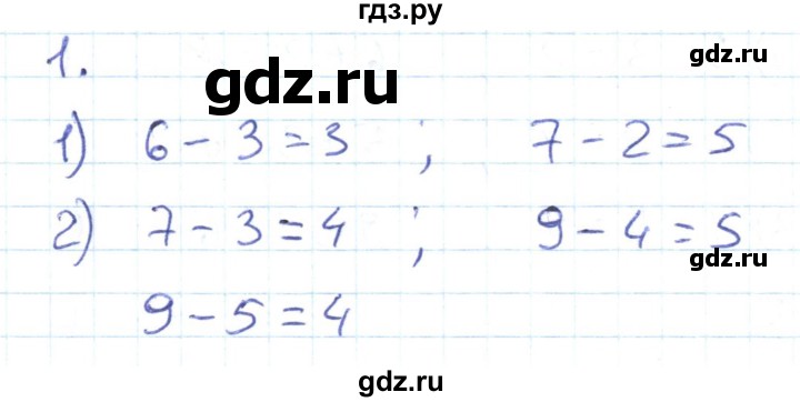 ГДЗ по математике 1 класс Истомина рабочая тетрадь  часть 2. упражнение - 1, Решебник №1 к тетради 2022