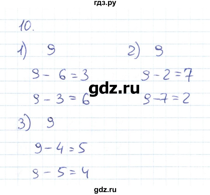 ГДЗ по математике 1 класс Истомина рабочая тетрадь  часть 2. упражнение - 10, Решебник №1 к тетради 2022