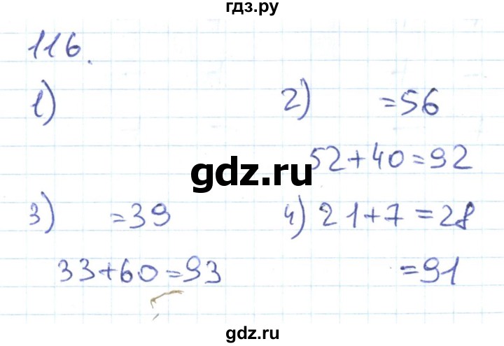 ГДЗ по математике 1 класс Истомина рабочая тетрадь  часть 2. упражнение - 116, Решебник №1 к тетради 2022