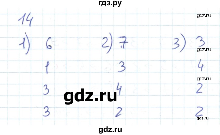 ГДЗ по математике 1 класс Истомина рабочая тетрадь  часть 2. упражнение - 14, Решебник №1 к тетради 2022