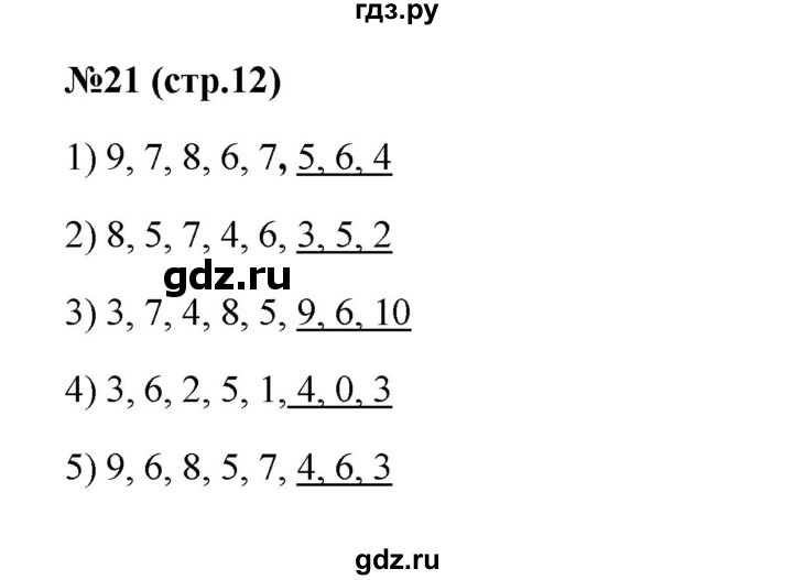 ГДЗ по математике 1 класс Истомина рабочая тетрадь  часть 2. упражнение - 21, Решебник №1 к тетради 2022