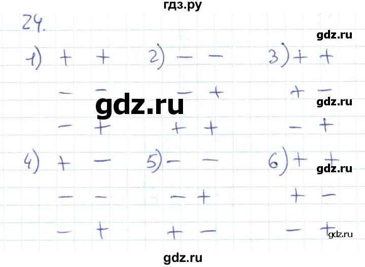 ГДЗ по математике 1 класс Истомина рабочая тетрадь  часть 2. упражнение - 24, Решебник №1 к тетради 2022