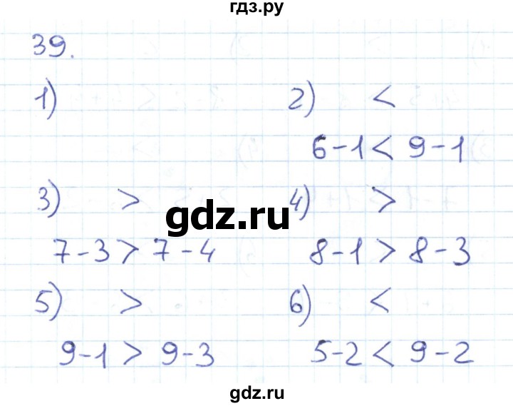 ГДЗ по математике 1 класс Истомина рабочая тетрадь  часть 2. упражнение - 39, Решебник №1 к тетради 2022