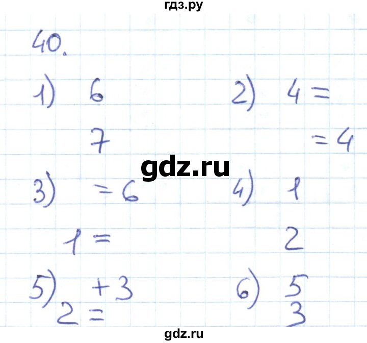ГДЗ по математике 1 класс Истомина рабочая тетрадь  часть 2. упражнение - 40, Решебник №1 к тетради 2022