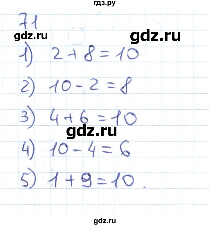 ГДЗ по математике 1 класс Истомина рабочая тетрадь  часть 2. упражнение - 71, Решебник №1 к тетради 2022