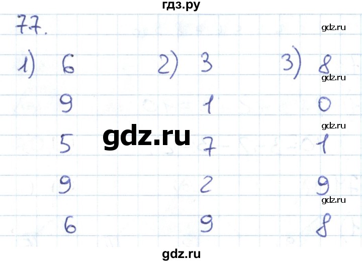 ГДЗ по математике 1 класс Истомина рабочая тетрадь  часть 2. упражнение - 77, Решебник №1 к тетради 2022