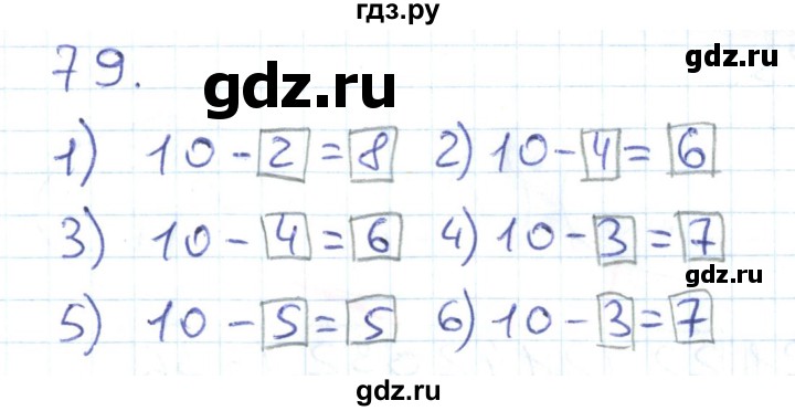 ГДЗ по математике 1 класс Истомина рабочая тетрадь  часть 2. упражнение - 79, Решебник №1 к тетради 2022