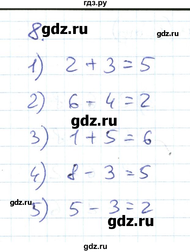 ГДЗ по математике 1 класс Истомина рабочая тетрадь  часть 2. упражнение - 8, Решебник №1 к тетради 2022