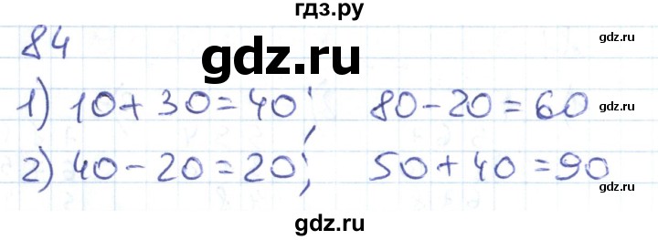 ГДЗ по математике 1 класс Истомина рабочая тетрадь  часть 2. упражнение - 84, Решебник №1 к тетради 2022