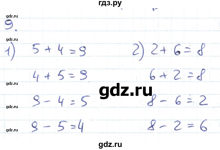 ГДЗ по математике 1 класс Истомина рабочая тетрадь  часть 2. упражнение - 9, Решебник №1 к тетради 2022