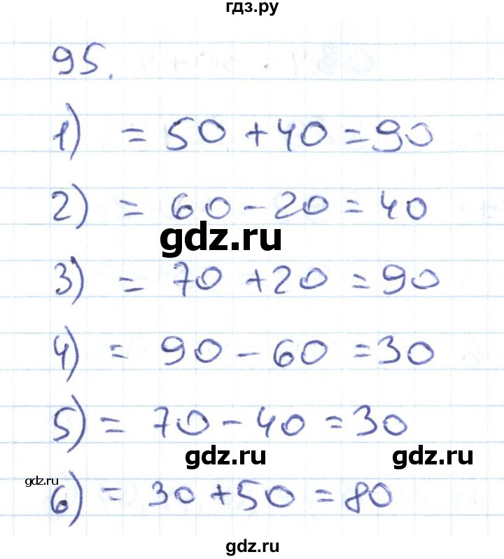 ГДЗ по математике 1 класс Истомина рабочая тетрадь  часть 2. упражнение - 95, Решебник №1 к тетради 2022