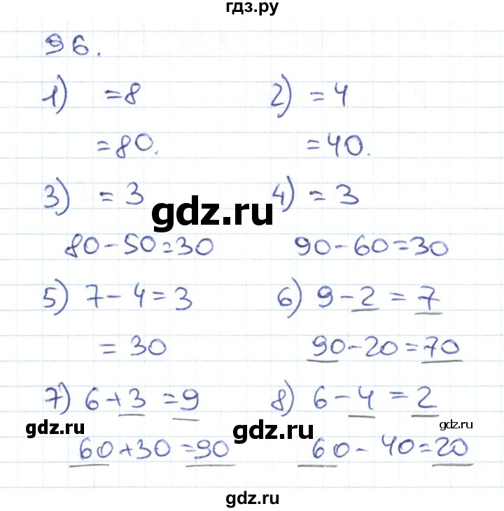 ГДЗ по математике 1 класс Истомина рабочая тетрадь  часть 2. упражнение - 96, Решебник №1 к тетради 2022