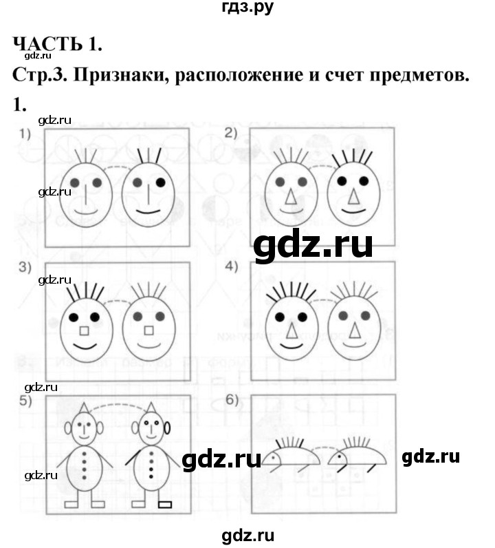ГДЗ по математике 1 класс Истомина рабочая тетрадь  часть 1. упражнение - 1, Решебник 2023