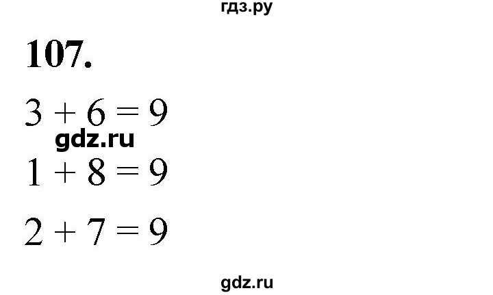 ГДЗ по математике 1 класс Истомина рабочая тетрадь  часть 1. упражнение - 107, Решебник 2023