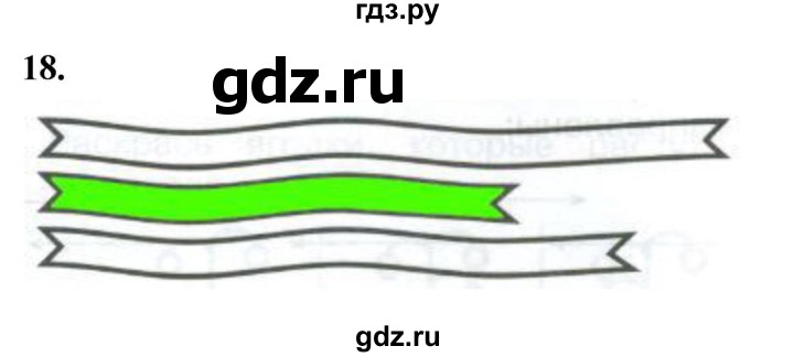 ГДЗ по математике 1 класс Истомина рабочая тетрадь  часть 1. упражнение - 18, Решебник 2023