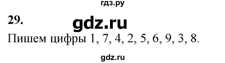 ГДЗ по математике 1 класс Истомина рабочая тетрадь  часть 1. упражнение - 29, Решебник 2023