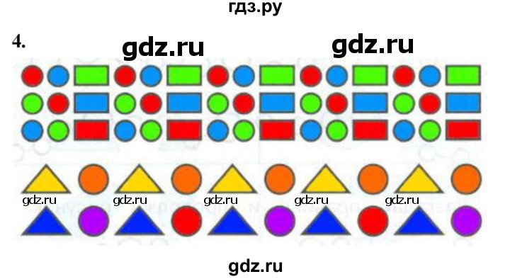 ГДЗ по математике 1 класс Истомина рабочая тетрадь  часть 1. упражнение - 4, Решебник 2023