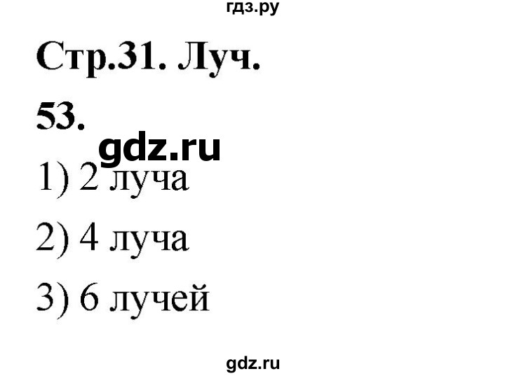 ГДЗ по математике 1 класс Истомина рабочая тетрадь  часть 1. упражнение - 53, Решебник 2023