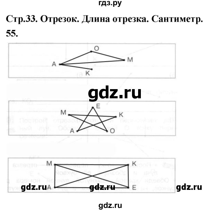ГДЗ по математике 1 класс Истомина рабочая тетрадь  часть 1. упражнение - 55, Решебник 2023