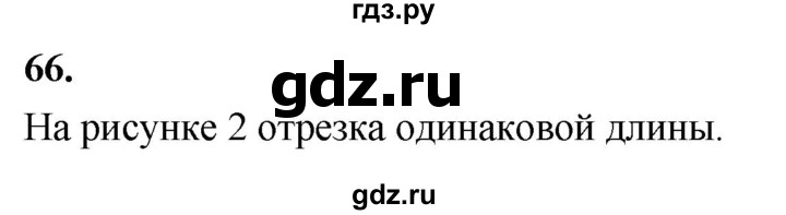 ГДЗ по математике 1 класс Истомина рабочая тетрадь  часть 1. упражнение - 66, Решебник 2023