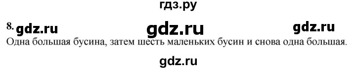ГДЗ по математике 1 класс Истомина рабочая тетрадь  часть 1. упражнение - 8, Решебник 2023