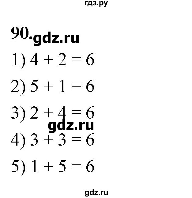 ГДЗ по математике 1 класс Истомина рабочая тетрадь  часть 1. упражнение - 90, Решебник 2023