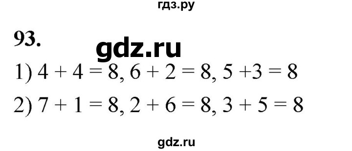 ГДЗ по математике 1 класс Истомина рабочая тетрадь  часть 1. упражнение - 93, Решебник 2023