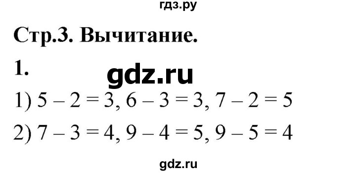 ГДЗ по математике 1 класс Истомина рабочая тетрадь  часть 2. упражнение - 1, Решебник 2023