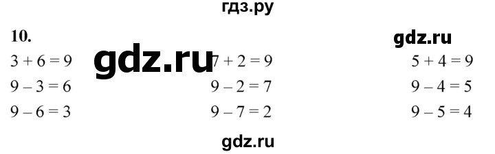 ГДЗ по математике 1 класс Истомина рабочая тетрадь  часть 2. упражнение - 10, Решебник 2023