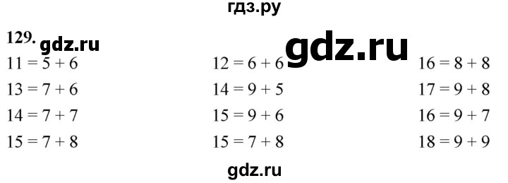 ГДЗ по математике 1 класс Истомина рабочая тетрадь  часть 2. упражнение - 129, Решебник 2023
