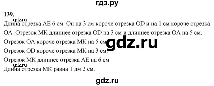 ГДЗ по математике 1 класс Истомина рабочая тетрадь  часть 2. упражнение - 139, Решебник 2023