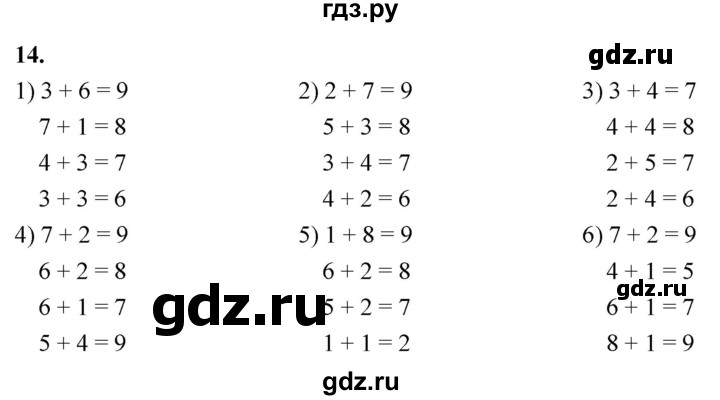ГДЗ по математике 1 класс Истомина рабочая тетрадь  часть 2. упражнение - 14, Решебник 2023