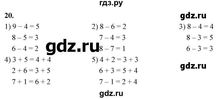 ГДЗ по математике 1 класс Истомина рабочая тетрадь  часть 2. упражнение - 20, Решебник 2023