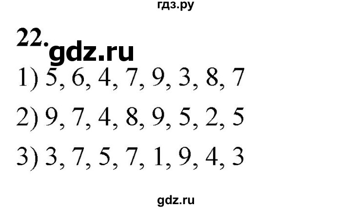 ГДЗ по математике 1 класс Истомина рабочая тетрадь  часть 2. упражнение - 22, Решебник 2023