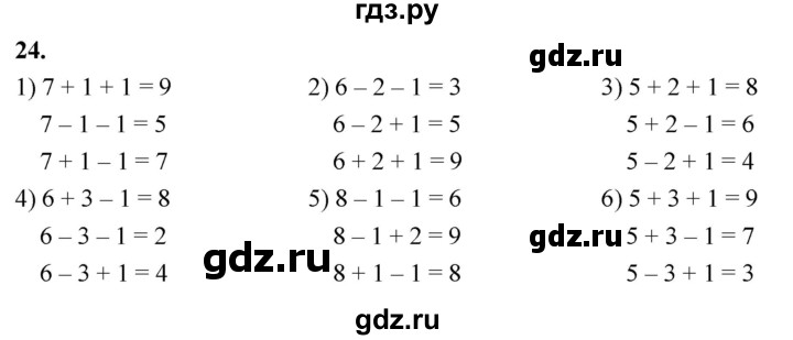 ГДЗ по математике 1 класс Истомина рабочая тетрадь  часть 2. упражнение - 24, Решебник 2023