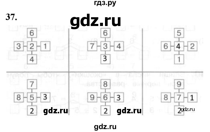 ГДЗ по математике 1 класс Истомина рабочая тетрадь  часть 2. упражнение - 37, Решебник 2023