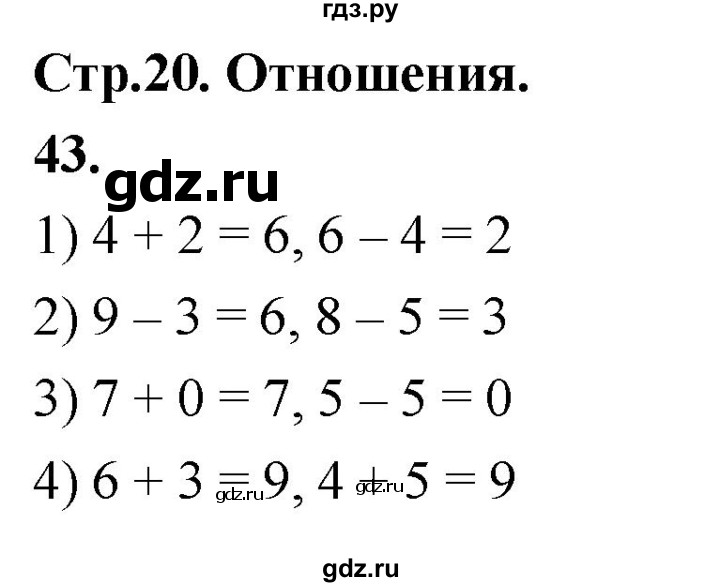 ГДЗ по математике 1 класс Истомина рабочая тетрадь  часть 2. упражнение - 43, Решебник 2023