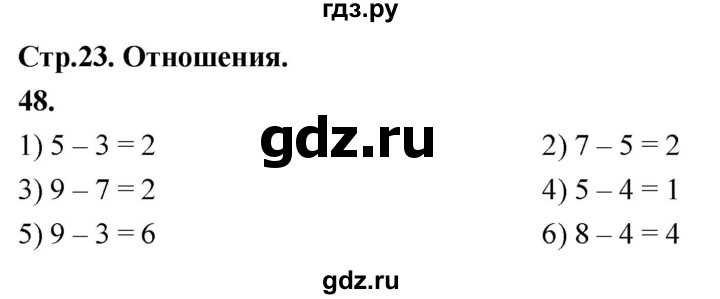 ГДЗ по математике 1 класс Истомина рабочая тетрадь  часть 2. упражнение - 48, Решебник 2023