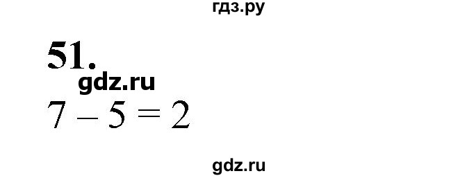 ГДЗ по математике 1 класс Истомина рабочая тетрадь  часть 2. упражнение - 51, Решебник 2023