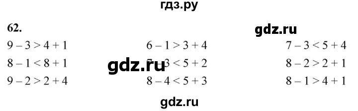 ГДЗ по математике 1 класс Истомина рабочая тетрадь  часть 2. упражнение - 62, Решебник 2023