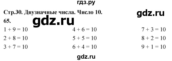ГДЗ по математике 1 класс Истомина рабочая тетрадь  часть 2. упражнение - 65, Решебник 2023