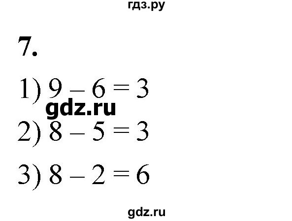 ГДЗ по математике 1 класс Истомина рабочая тетрадь  часть 2. упражнение - 7, Решебник 2023