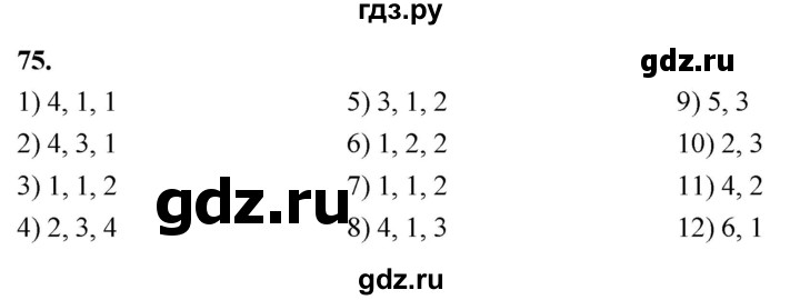 ГДЗ по математике 1 класс Истомина рабочая тетрадь  часть 2. упражнение - 75, Решебник 2023